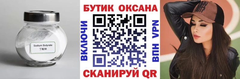 БУТИРАТ оксана  Калининск 